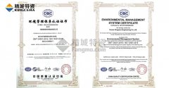 热烈庆祝M6米乐官网登录顺利通过ISO14001环境管理体系认证